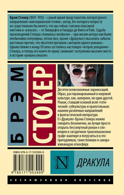 Фотография книги "Стокер: Дракула"