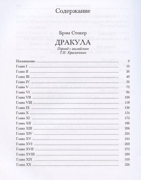 Фотография книги "Стокер: Дракула"