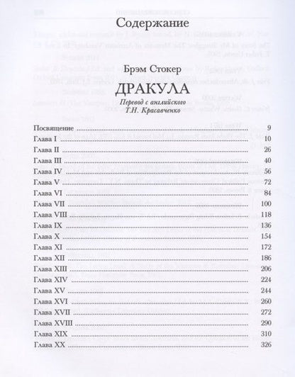 Фотография книги "Стокер: Дракула"