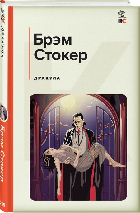 Фотография книги "Стокер: Дракула"