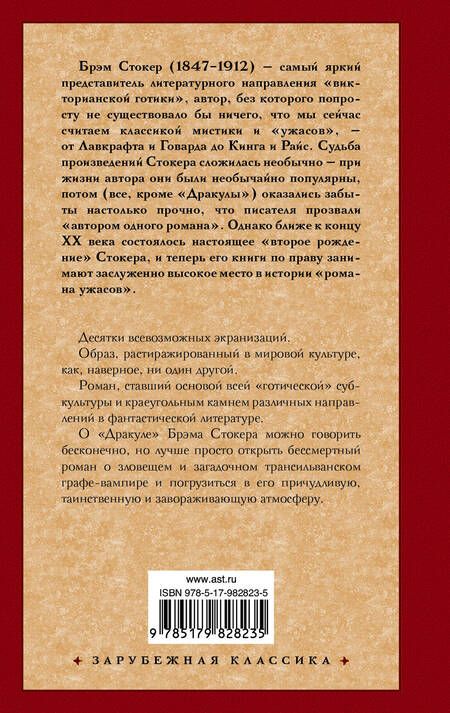 Фотография книги "Стокер: Дракула"