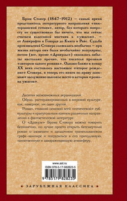 Фотография книги "Стокер: Дракула"
