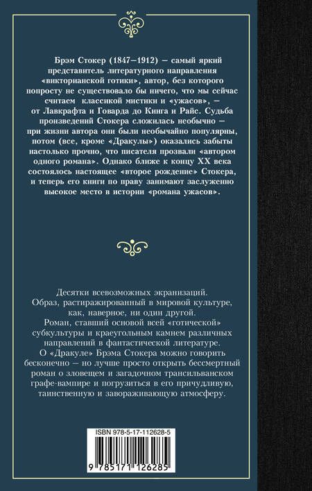 Фотография книги "Стокер: Дракула"