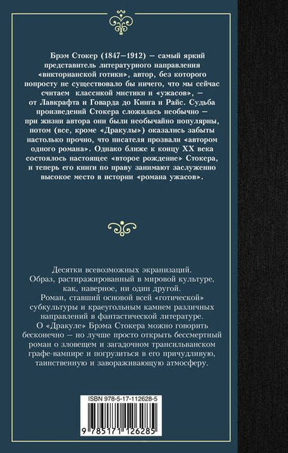 Фотография книги "Стокер: Дракула"