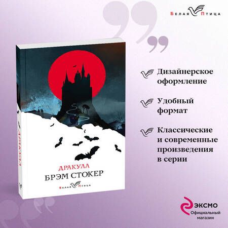 Фотография книги "Стокер: Дракула"