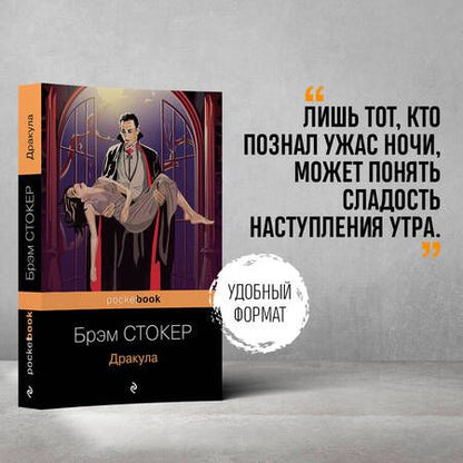 Фотография книги "Стокер: Дракула"