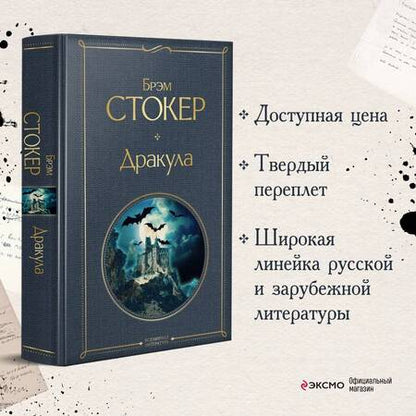 Фотография книги "Стокер: Дракула"