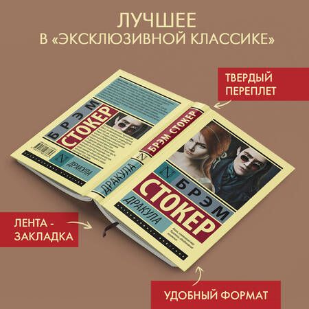 Фотография книги "Стокер: Дракула"