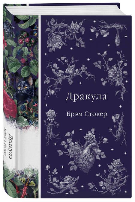 Фотография книги "Стокер: Дракула"