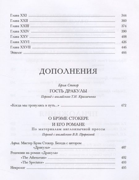 Фотография книги "Стокер: Дракула"