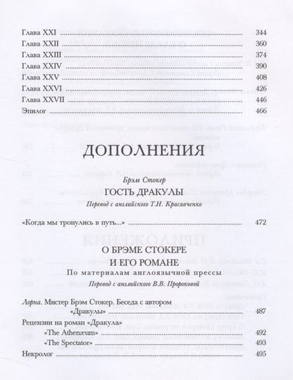Фотография книги "Стокер: Дракула"