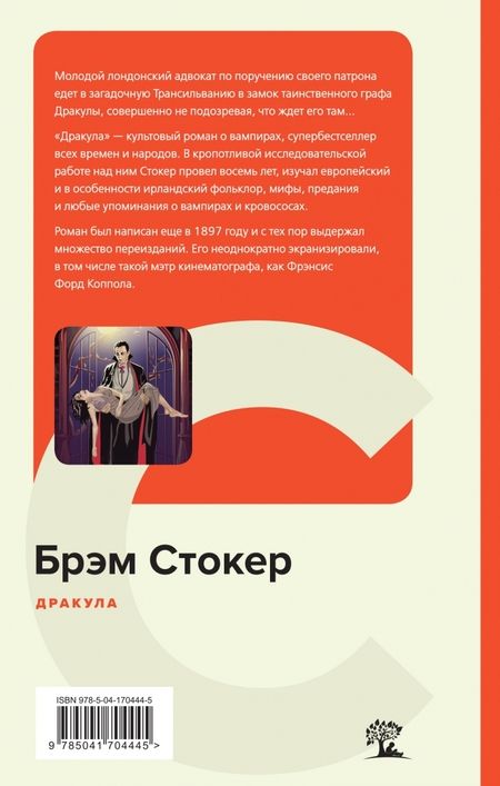 Фотография книги "Стокер: Дракула"