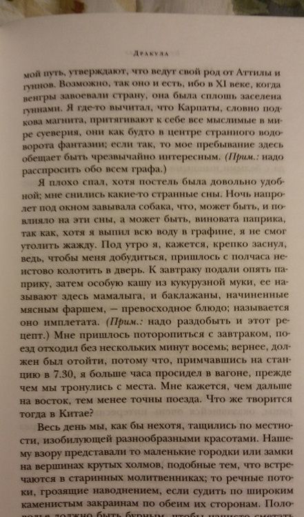Фотография книги "Стокер: Дракула"