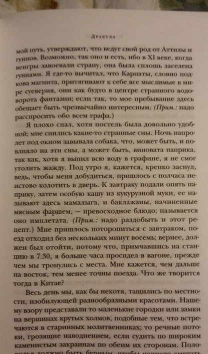 Фотография книги "Стокер: Дракула"