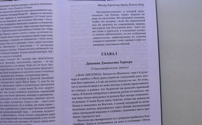 Фотография книги "Стокер: Дракула"