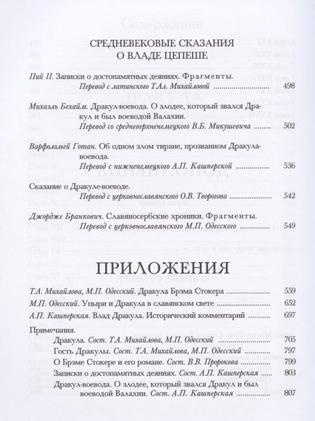 Фотография книги "Стокер: Дракула"