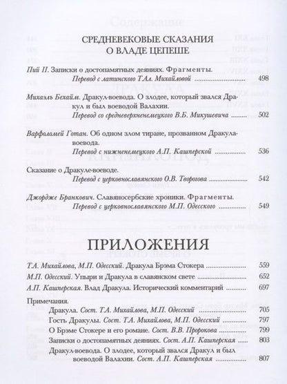 Фотография книги "Стокер: Дракула"