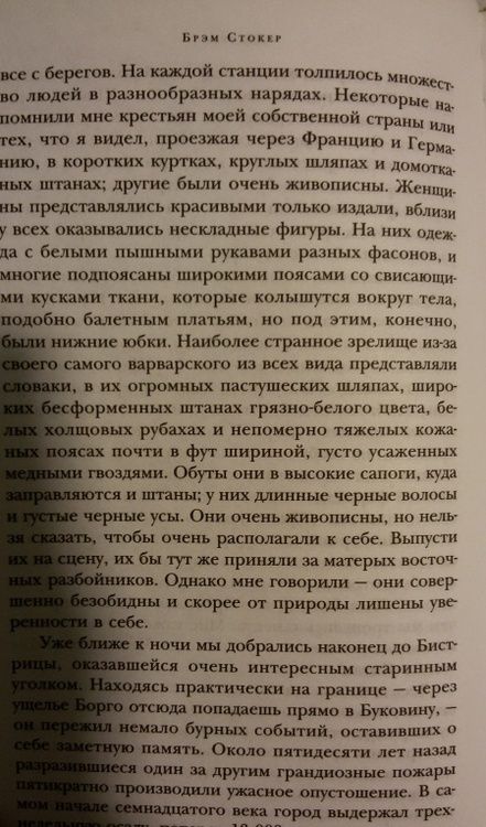 Фотография книги "Стокер: Дракула"