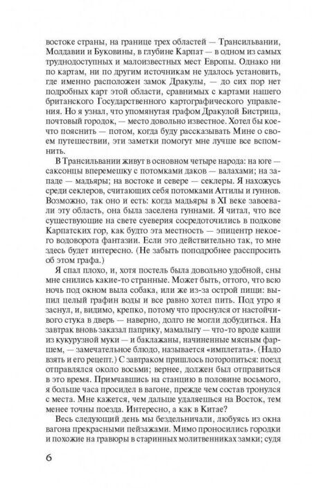 Фотография книги "Стокер: Дракула"