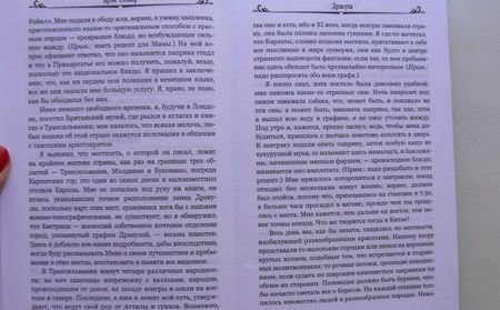 Фотография книги "Стокер: Дракула"