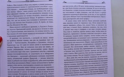 Фотография книги "Стокер: Дракула"