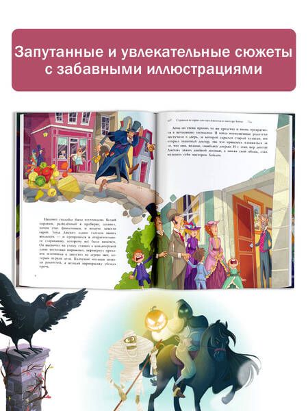 Фотография книги "Стокер, Стивенсон, Уайльд: Страшно загадочные истории"