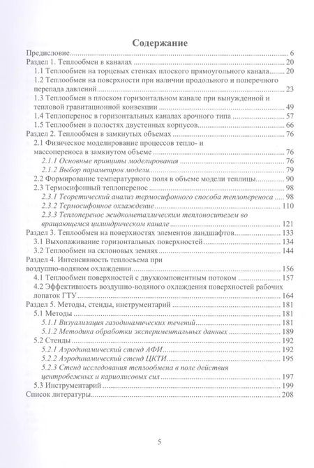 Фотография книги "Стохастический теплоперенос"