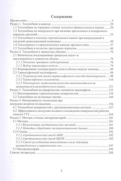 Фотография книги "Стохастический теплоперенос"