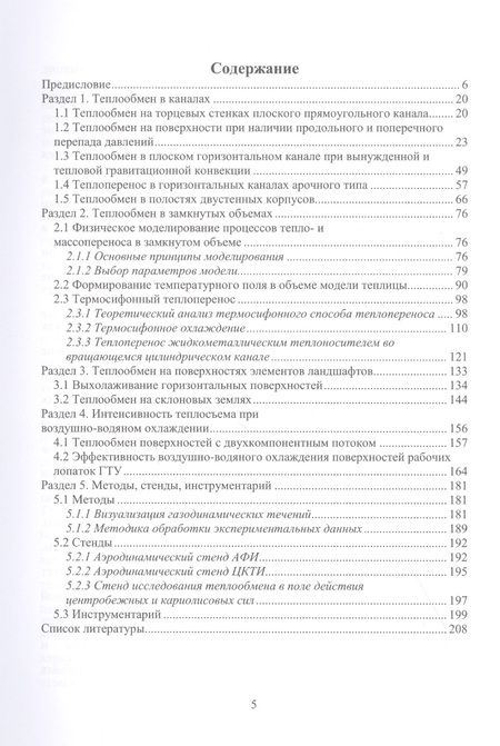 Фотография книги "Стохастический теплоперенос"