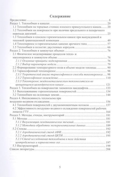 Фотография книги "Стохастический теплоперенос"