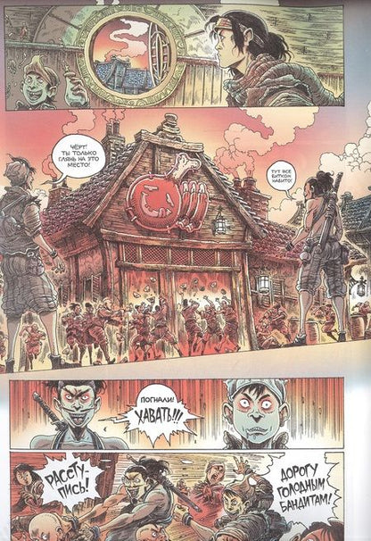 Фотография книги "Стоко: Сиротка и Пятерка тварей. Выпуск 3"