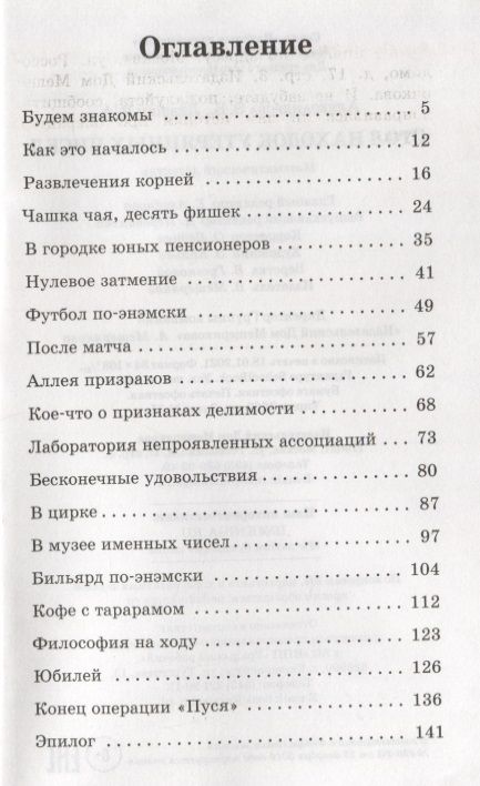 Фотография книги "Стол находок утерянных чисел. Математический детектив"