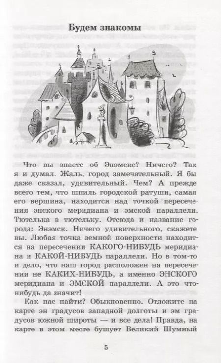 Фотография книги "Стол находок утерянных чисел. Математический детектив"