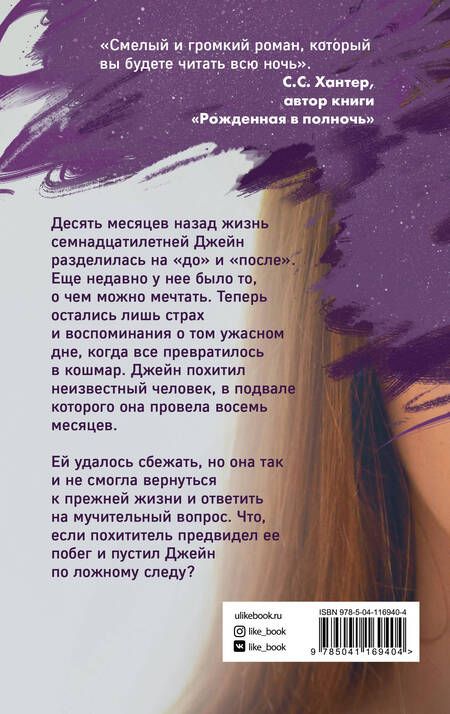 Фотография книги "Столарц: История Джейн N"