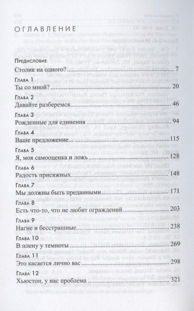 Фотография книги "Столик на одного? Как достичь близости с людьми и Богом"