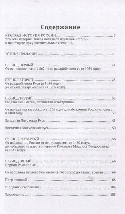 Фотография книги "Столыпин, Барклай: Краткая история России для народного чтения"