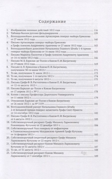 Фотография книги "Столыпин, Барклай: Краткая история России для народного чтения"