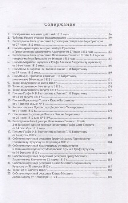 Фотография книги "Столыпин, Барклай: Краткая история России для народного чтения"