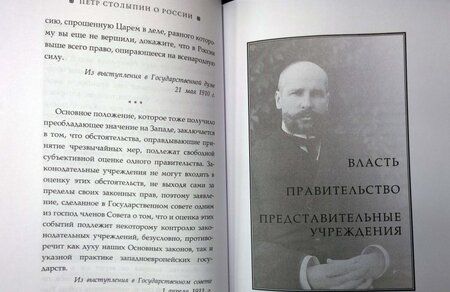 Фотография книги "Столыпин: О России"