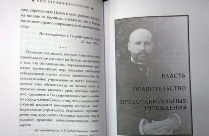Фотография книги "Столыпин: О России"