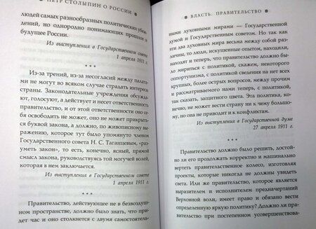 Фотография книги "Столыпин: О России"