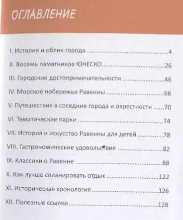 Фотография книги "Столица империй и королевств. Равенна: ключи от города"