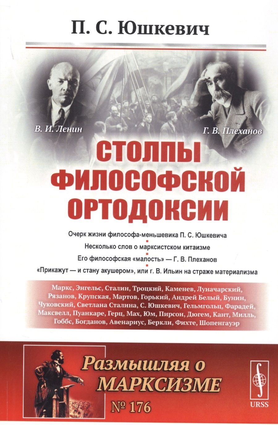 Обложка книги "Столпы философской ортодоксии"