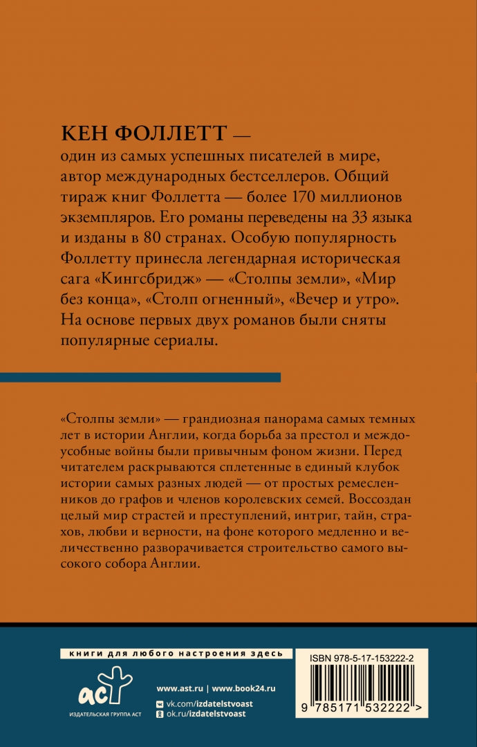 Фотография книги "Столпы земли. В 2-х томах. Том 2"