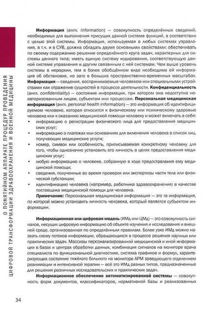 Фотография книги "Столяр, Крайнюков, Калачев: Цифровая трансформация здравоохранения и ведомственной медицины"