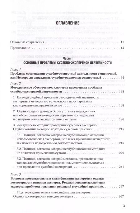 Фотография книги "Столяренко, Бондаренко, Приходько: Судебная экспертиза и судебно-экспертная деятельность. Основные проблемы и пути их решения (по материалам судебной практики)"