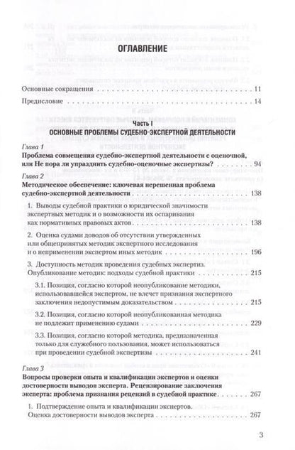 Фотография книги "Столяренко, Бондаренко, Приходько: Судебная экспертиза и судебно-экспертная деятельность. Основные проблемы и пути их решения (по материалам судебной практики)"
