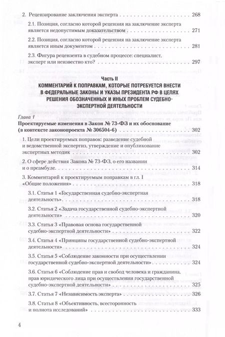 Фотография книги "Столяренко, Бондаренко, Приходько: Судебная экспертиза и судебно-экспертная деятельность. Основные проблемы и пути их решения (по материалам судебной практики)"