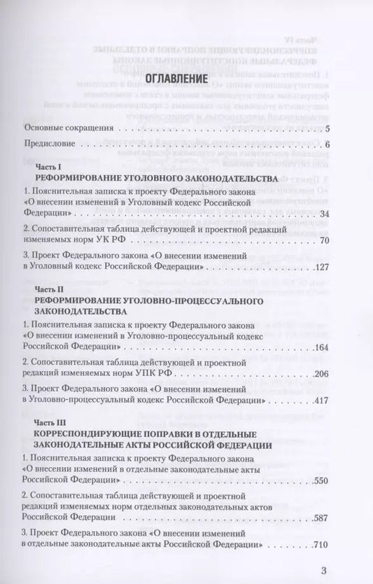 Обложка книги "Столяренко, Бондаренко, Приходько: Уголовное право и уголовный процесс. Проект реформы"
