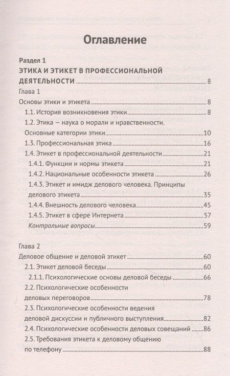 Фотография книги "Столяренко, Самыгин, Исмаилова: Этика и психология профессиональной деятельности. Учебник. ФГОС"